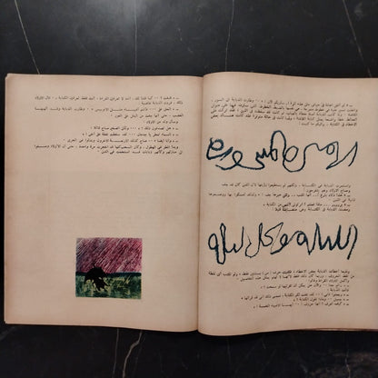 al-Bawwaba al-Masḥura البوابة المسحورة \ Book