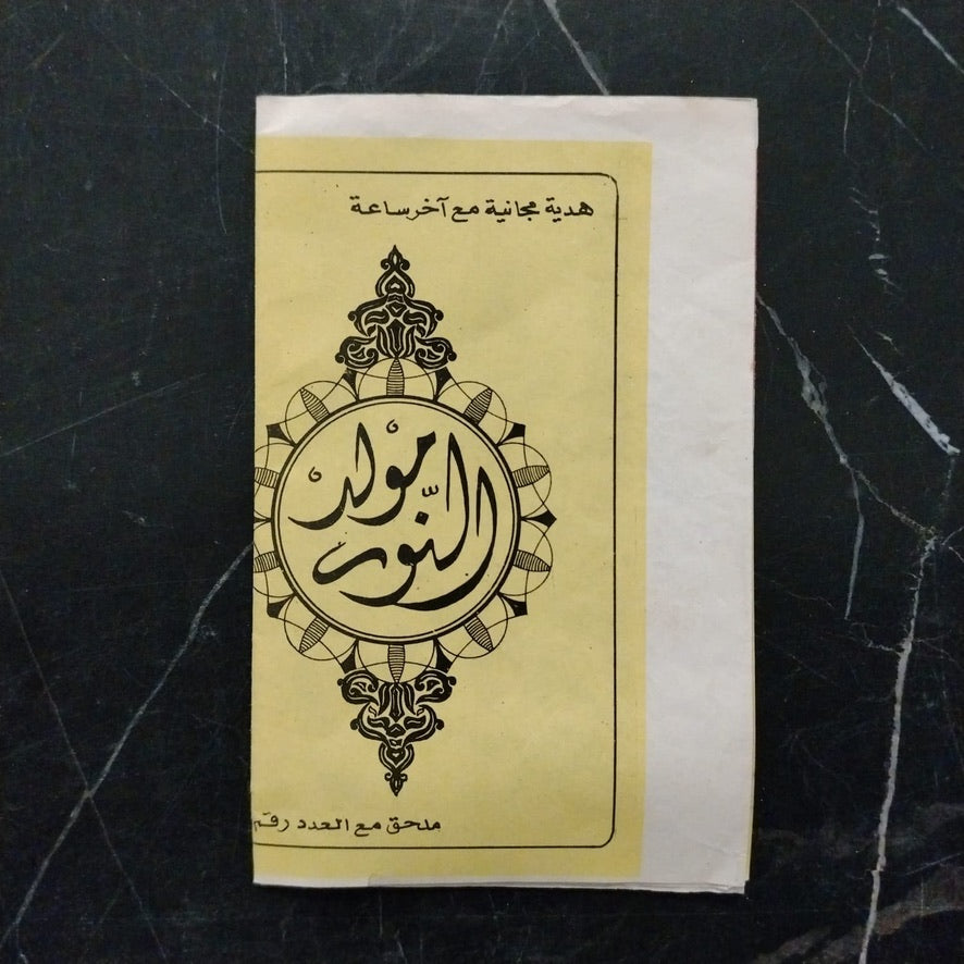 Supplement Poster featuring a photograph of Friday Prayer at al-'aqsa Mosque in Jerusalem \ Poster