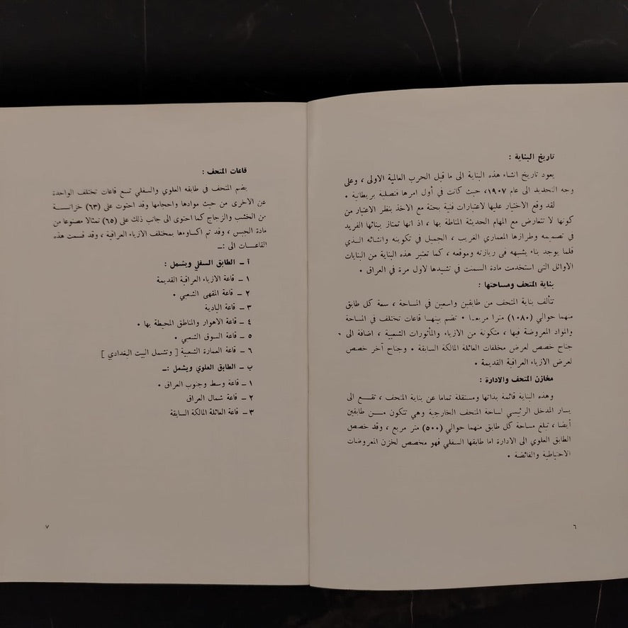 Guide to the Museum of Costumes  دليل متحف الأزياء والمأثورات الشعبية  \ Book