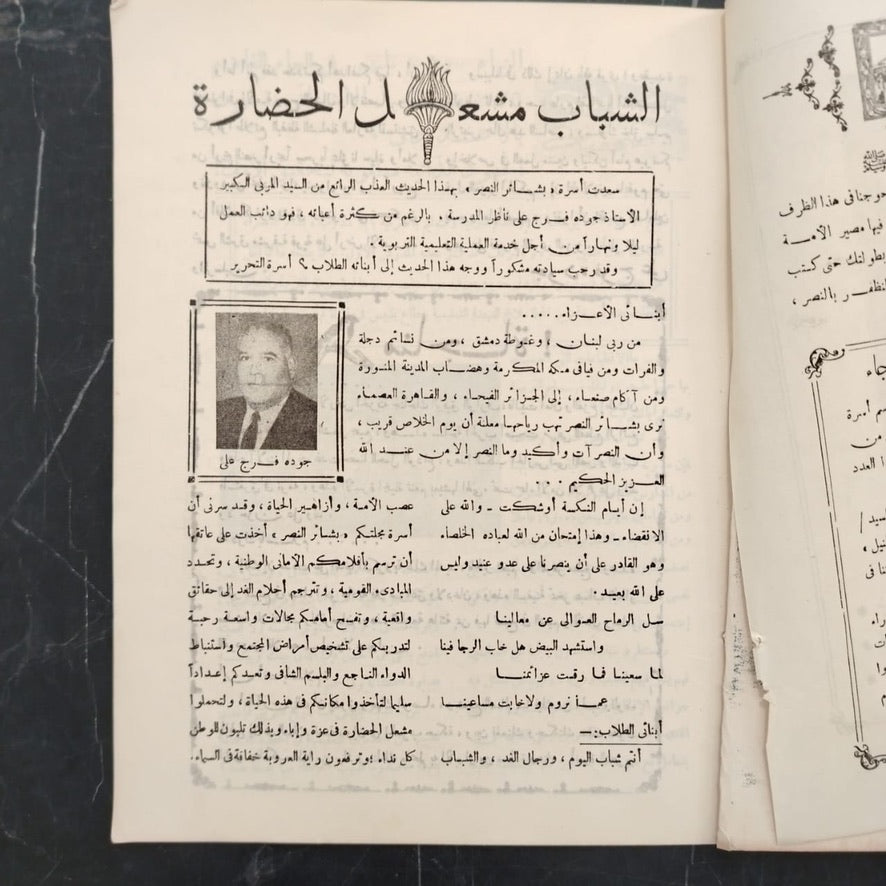 Bash'er al-Nassr بشائر النصر \ School Magazine