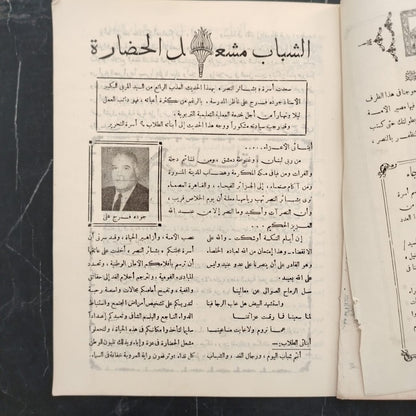 Bash'er al-Nassr بشائر النصر \ School Magazine