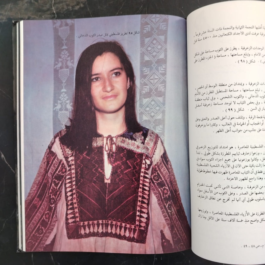 Mawsū‘at al-Turāth al-Filasṭīnī موسوعة التراث الفلسطيني \ Book
