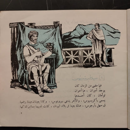 The Adventures of Perseus – From Ancient Greek Myths مغامرات بيرسيوس - من الأساطير اليونانية القديمة \ Book