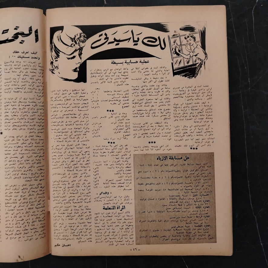 al-'itha'a al-Masriya Issue No. 985 \ Magazine