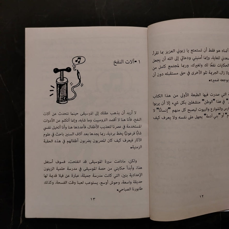 Thikrayat min Zaman al-nafkh al-jameel حكايات ستة إبتدائي \ Book