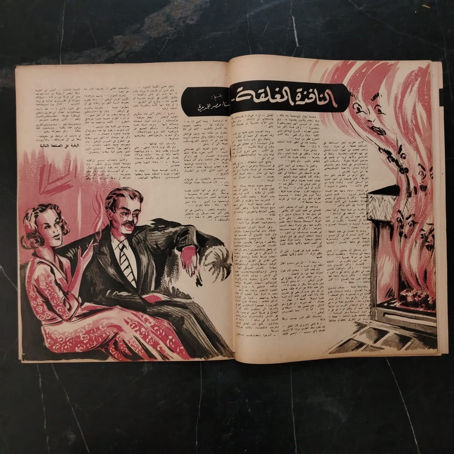 al-'itha'a al-Masriya Issue No. 984 \ Magazine