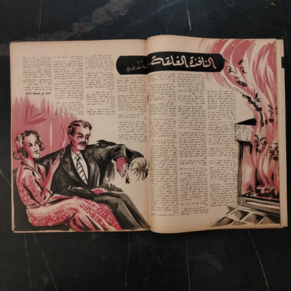 al-'itha'a al-Masriya Issue No. 984 \ Magazine