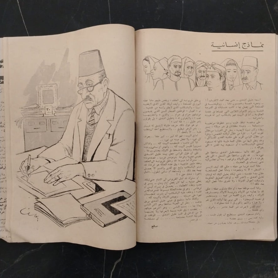 al-Hadaf الهدف \ Magazine