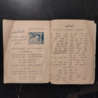 Shicoco Wa Firqatoh شكوكو وفرقته \ Booklet