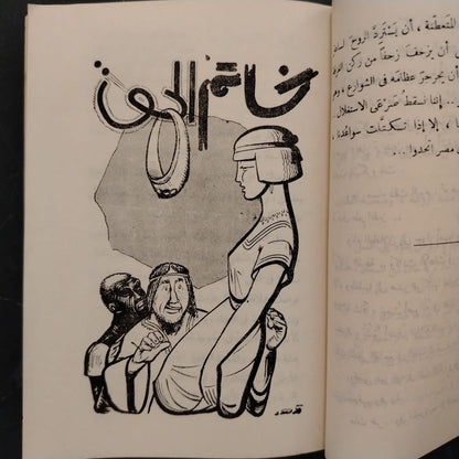 Sayhat al-Sha'b صيحات الشعب \ Book