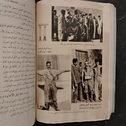 Majalat Madrasat al-Malek Fuad al-Awal al-Thanawiya bi Suhag مجلة مدرسة الملك فؤاد الأول الثانوية بسوهاج \ Magazine