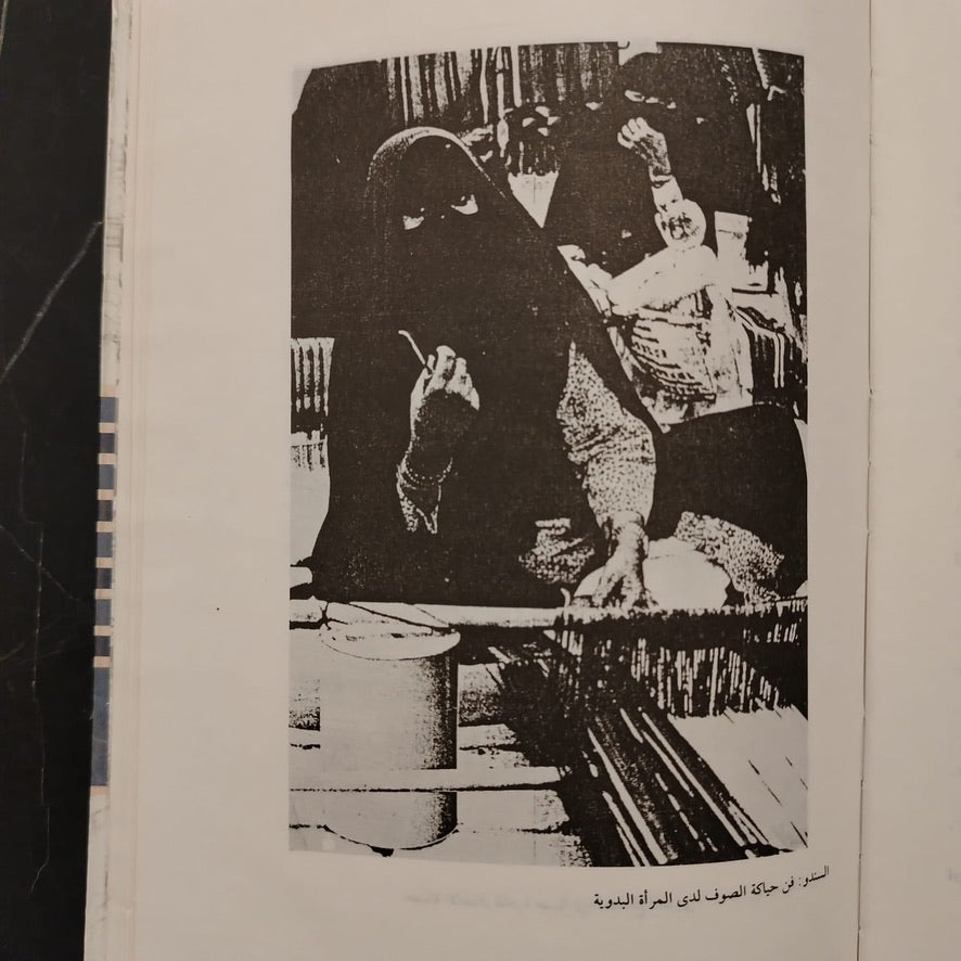 Mafhūm al-‘Amal ‘Ind al-Mar’ah al-Kuwaytiyah مفهوم العمل عند المرأة الكويتية \ Book