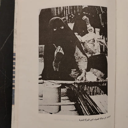 Mafhūm al-‘Amal ‘Ind al-Mar’ah al-Kuwaytiyah مفهوم العمل عند المرأة الكويتية \ Book