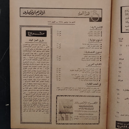 al-‘iqtisadi (The Economist) الإقتصادي \ Magazine