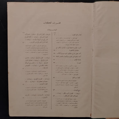 al-Turuz al-Mi‘mariya al-Italiya  الطرز المعمارية الإيتالية \ Book