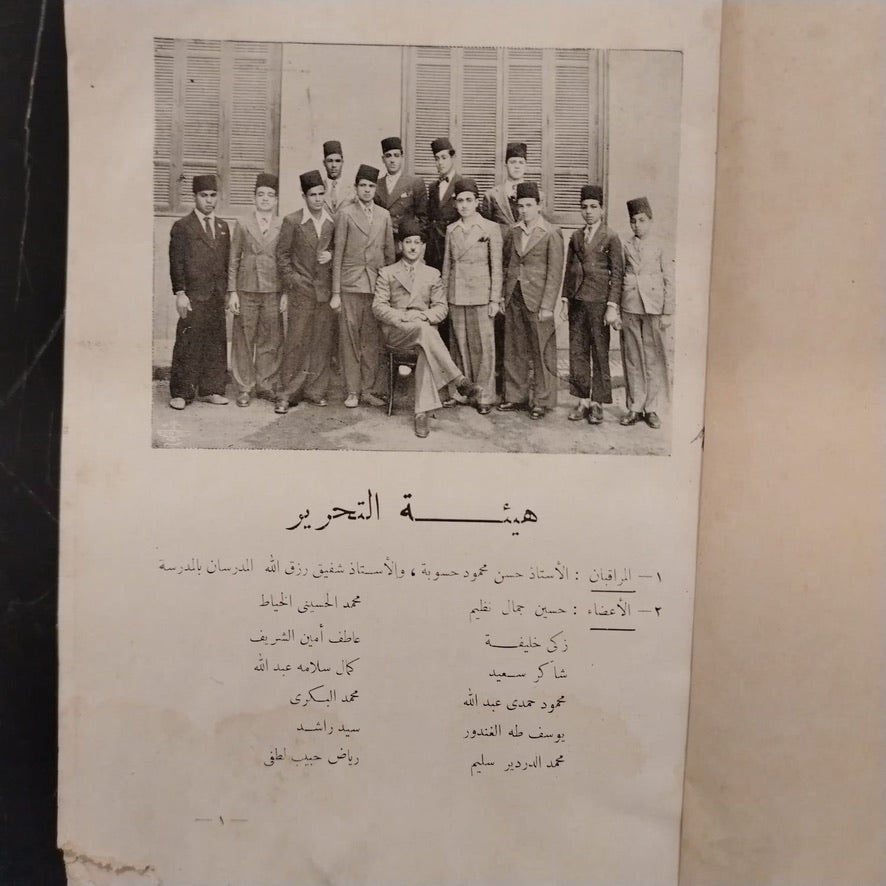Majalat Madrasat al-Malek Fuad al-Awal al-Thanawiya bi Suhag مجلة مدرسة الملك فؤاد الأول الثانوية بسوهاج \ Magazine