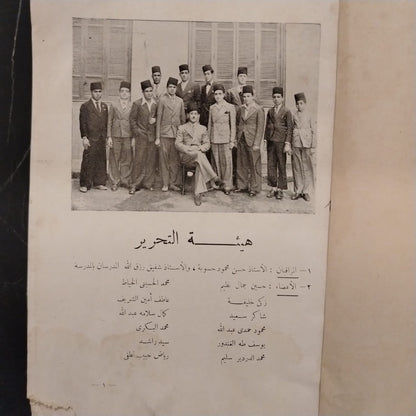 Majalat Madrasat al-Malek Fuad al-Awal al-Thanawiya bi Suhag مجلة مدرسة الملك فؤاد الأول الثانوية بسوهاج \ Magazine