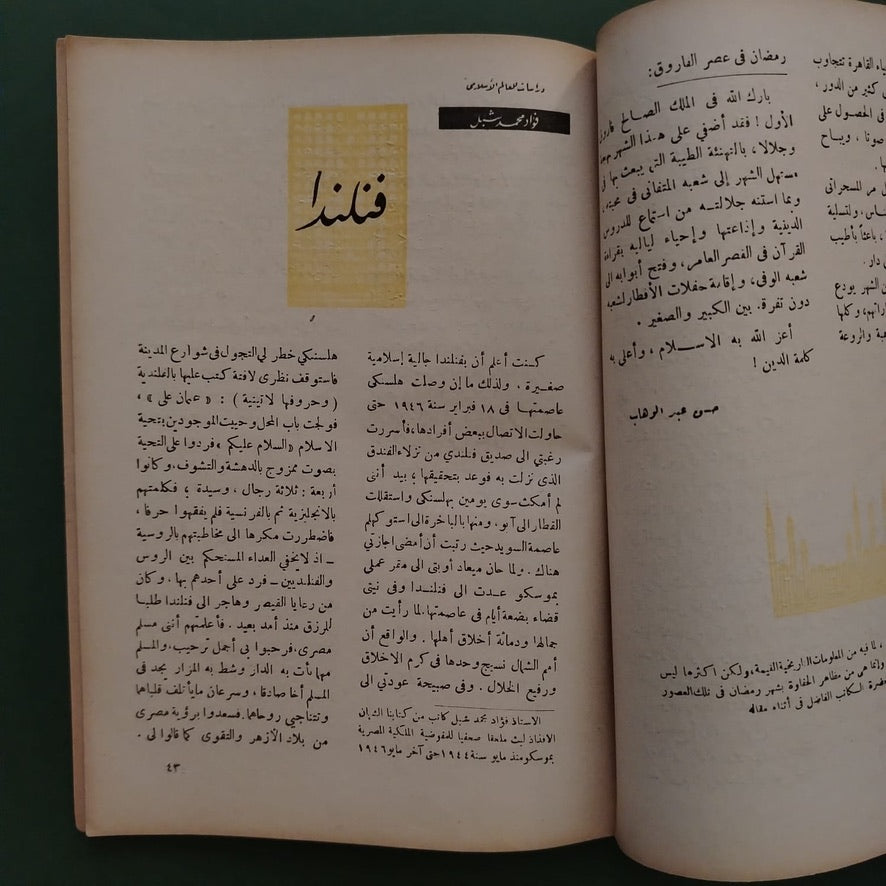 Liwa al-Islam – Issue No. 1 1947  لواء الإسلام  \ Magazine