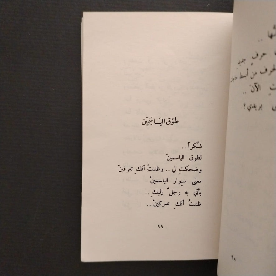 Qasa’id (Poems) قصائد