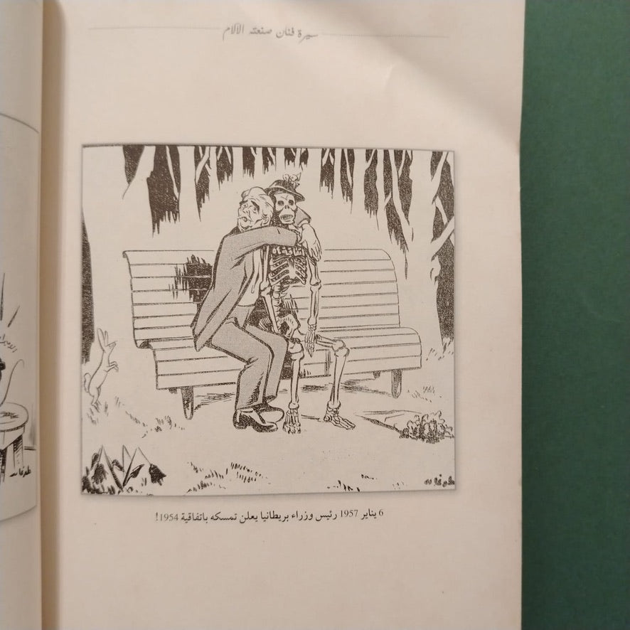 Ahmad Tughan أحمد طوغان – سيرة فنان صنعته الآلام \ Book