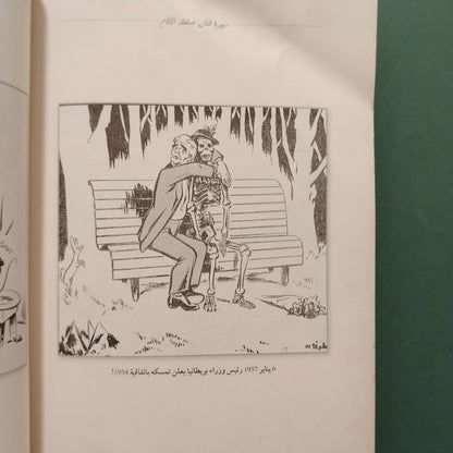 Ahmad Tughan أحمد طوغان – سيرة فنان صنعته الآلام \ Book