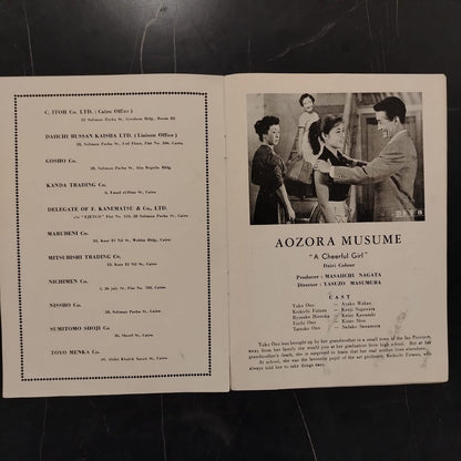 Title: Aozora Musume (Blue-Sky Daughter/Maiden)  أوزورا موسومة \ Film Brochure