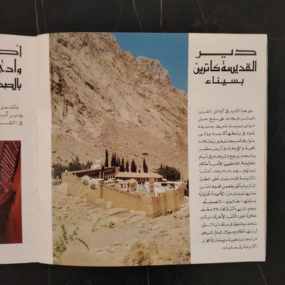 Christian Monuments in Egypt \ Brochure