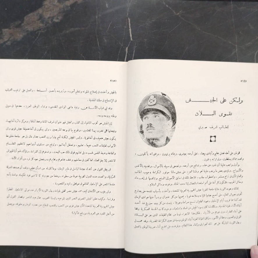 al-Ba'th البعث \ School Magazine