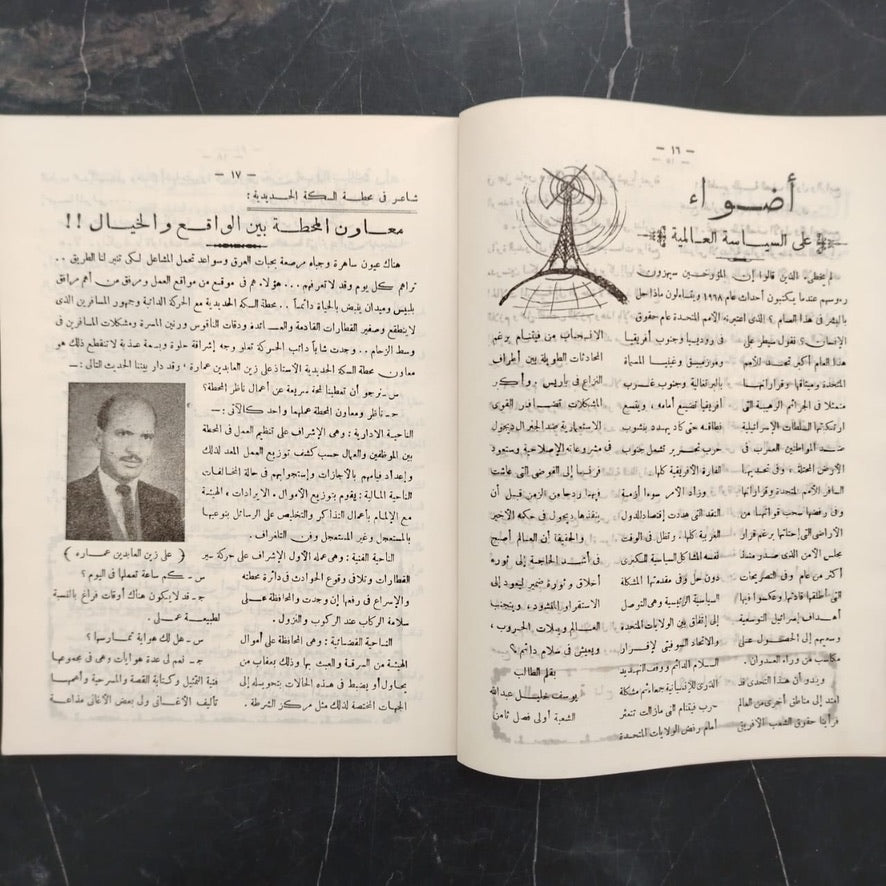 Bash'er al-Nassr بشائر النصر \ School Magazine