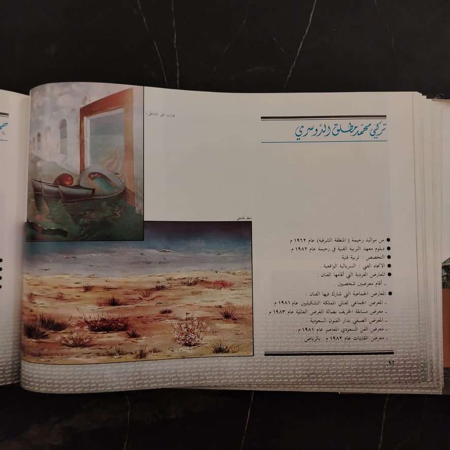 A Collection of Art-Works by Artists from the Arab Gulf مختارات من أعمال الفنانين التشكيليين في دول الخليج العربي \ Book