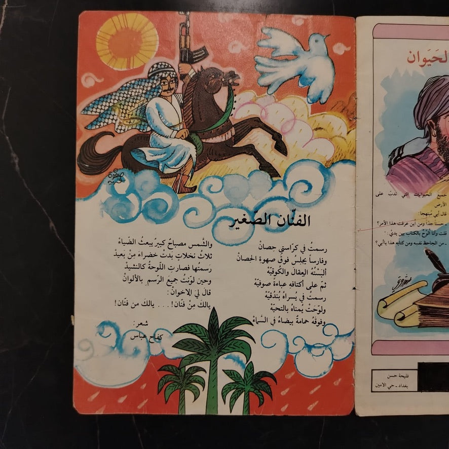 Majalati مجلتي \ Magazine