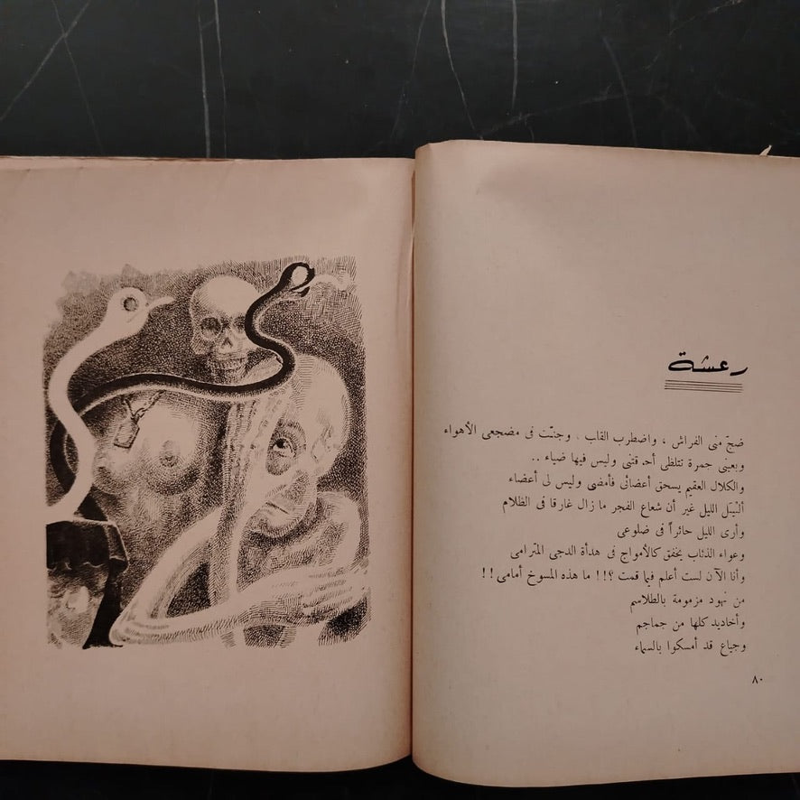 Min 'ab masri wa qasa’id ukhra من أب مصري وقصائد أخرى \ Book