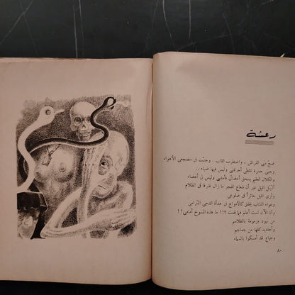 Min 'ab masri wa qasa’id ukhra من أب مصري وقصائد أخرى \ Book