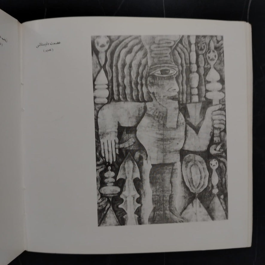 Fifth General Exhibition of Fine Arts (1985) \ Brochure