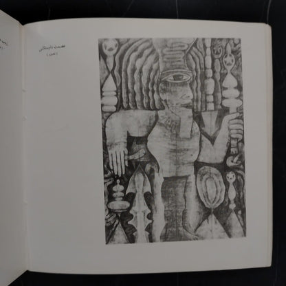 Fifth General Exhibition of Fine Arts (1985) \ Brochure