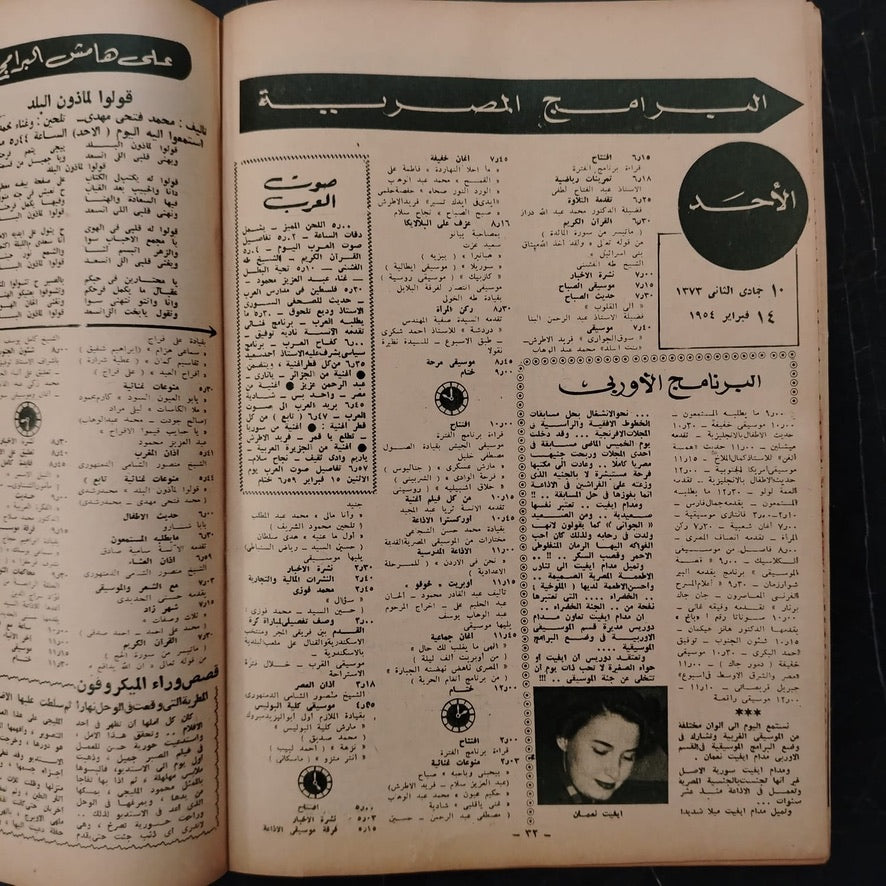 al-'itha'a al-Masriya Issue No. 987 \ Magazine
