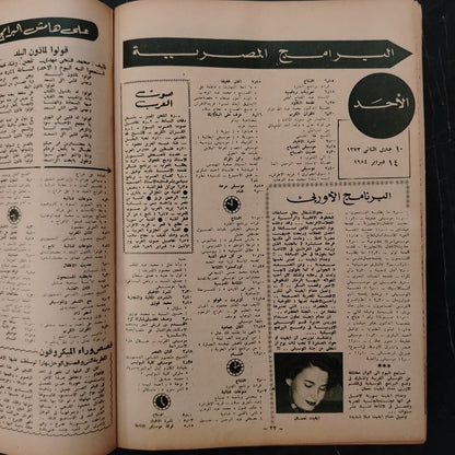 al-'itha'a al-Masriya Issue No. 987 \ Magazine
