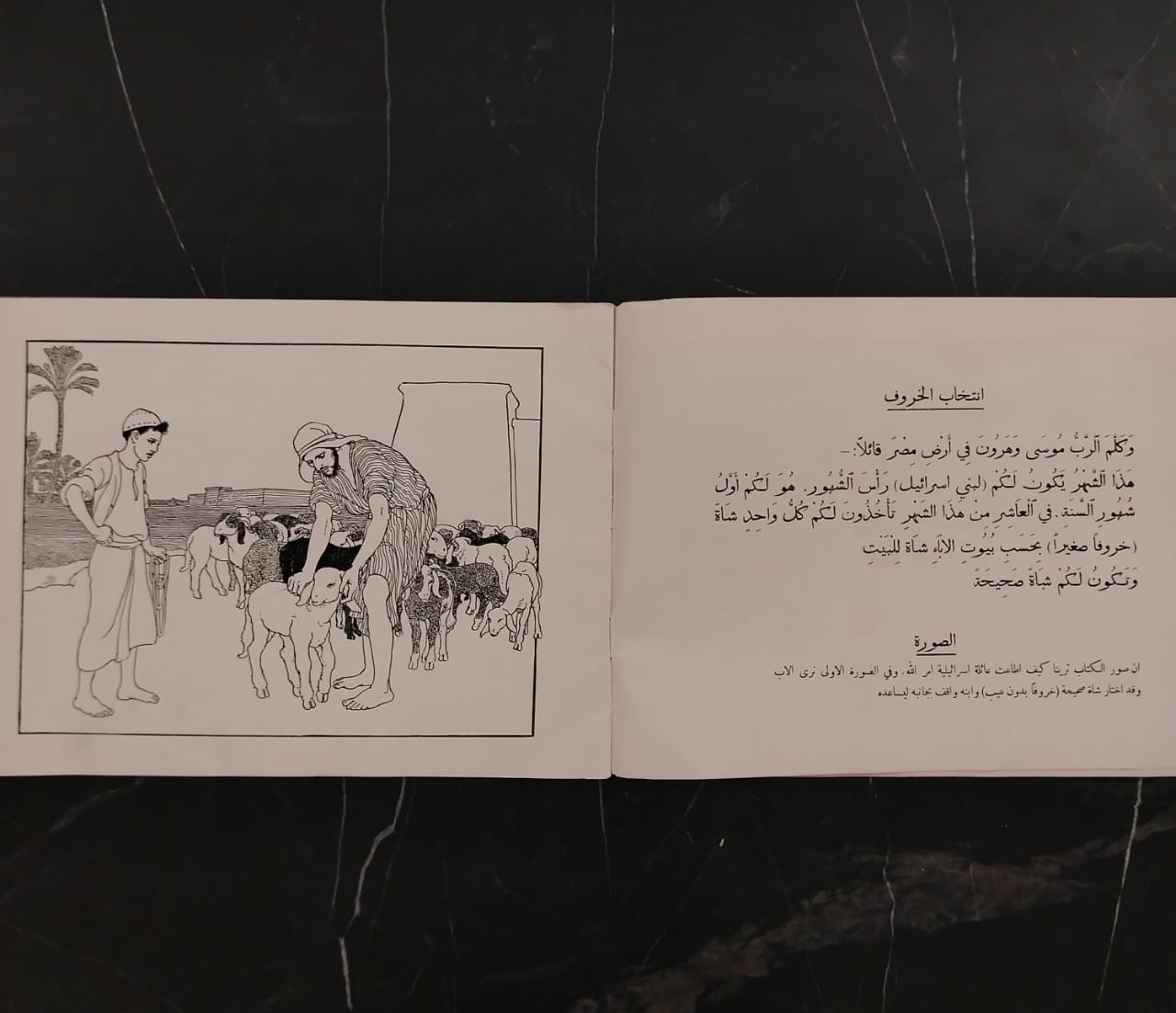 al-Ḥawādith al-Muṣawwarah  الحوادث المصورة – قصة الفصح الأول \ Book