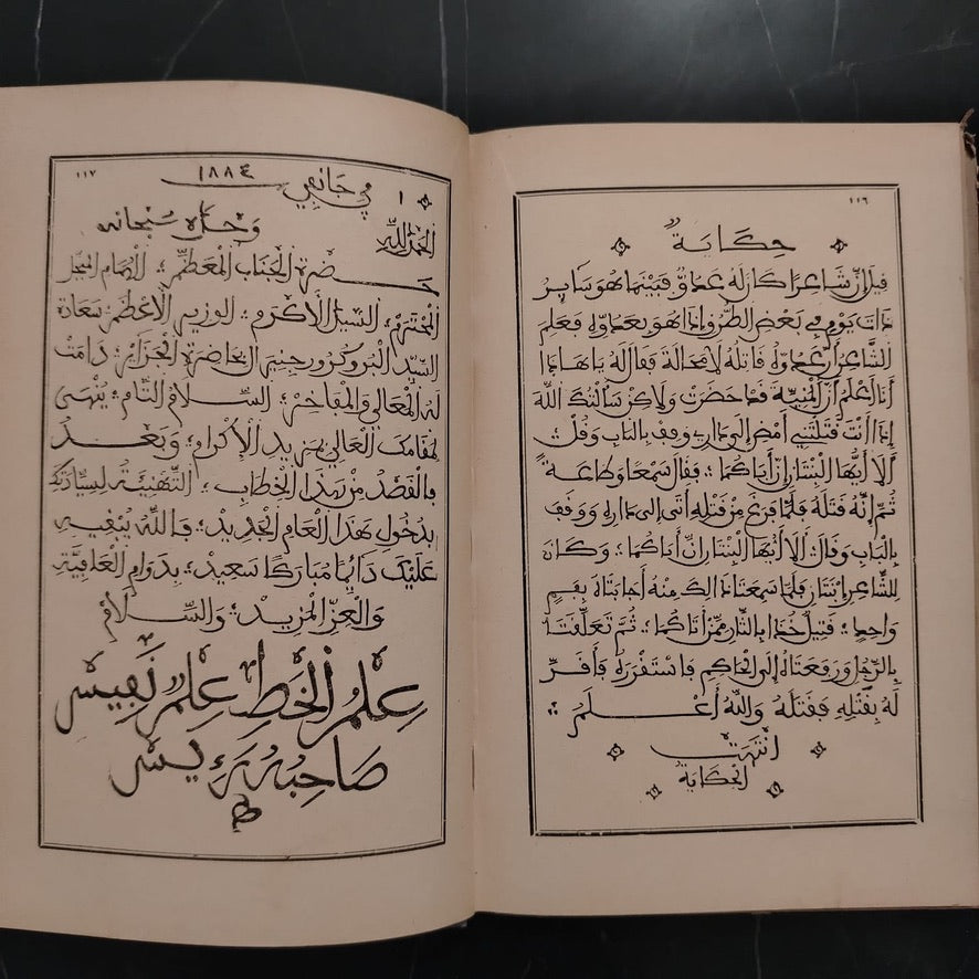 Ma'rad al-Khutout al-'arabiyah معرض الخطوط العربية \ Book