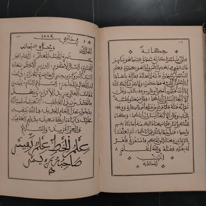 Ma'rad al-Khutout al-'arabiyah معرض الخطوط العربية \ Book