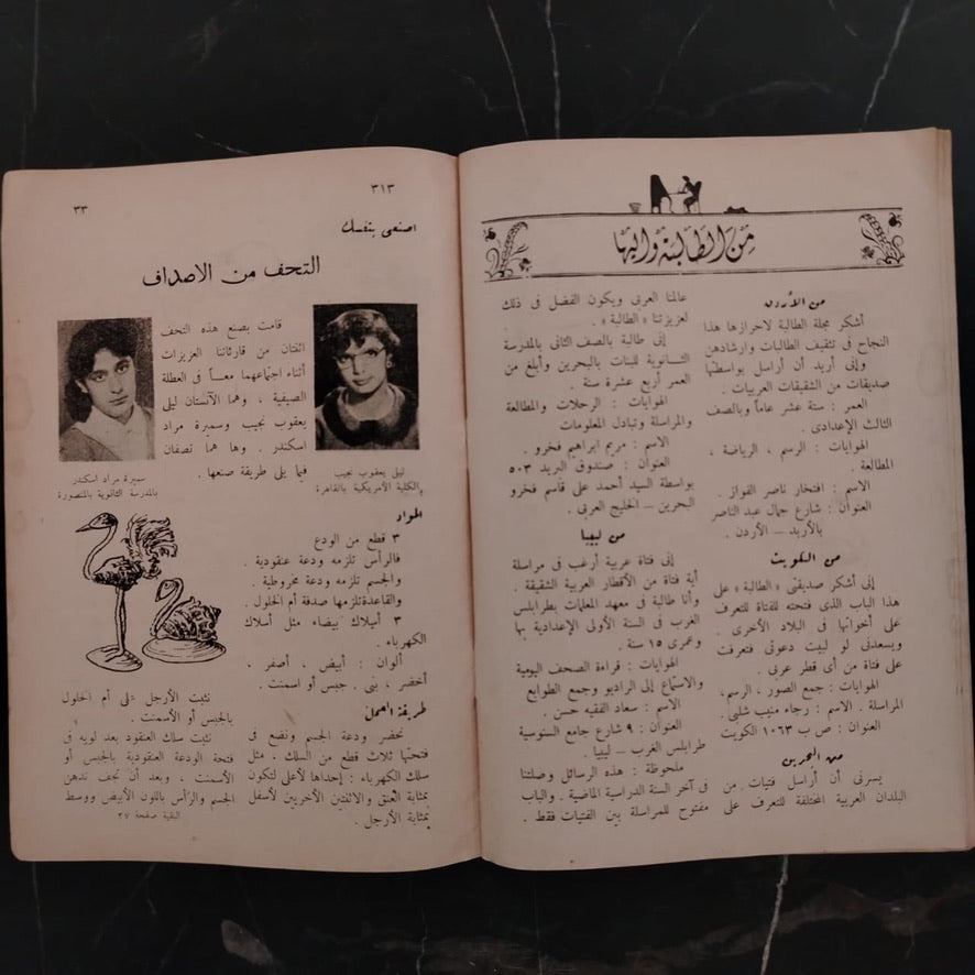 Al-Ṭāliba Issue No. 7 1962 الطالبة \ Magazine