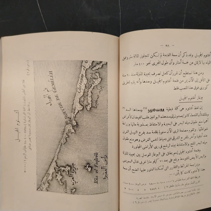 The Damietta Port Project and NBuilding a Connecting Road to Port Said مشروع فتح ميناء دمياط وإنشاء طريق بينها وبين بورسعيد \ Book
