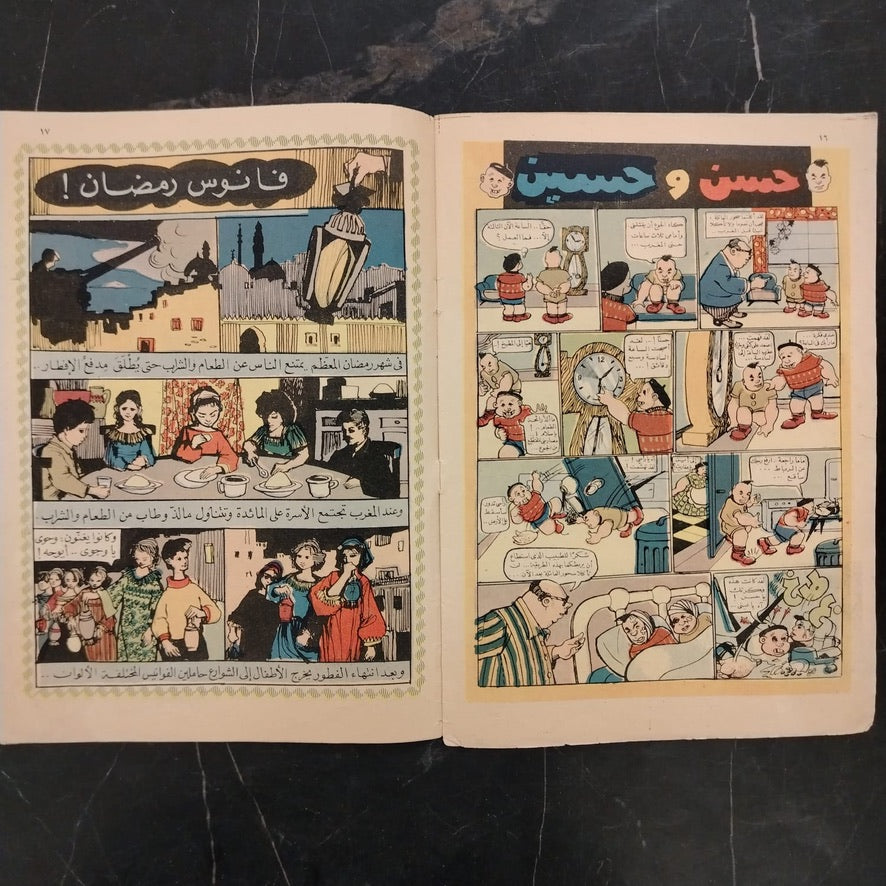 Sindbad سندباد Issue No. 14 - 1959 \ Magazine