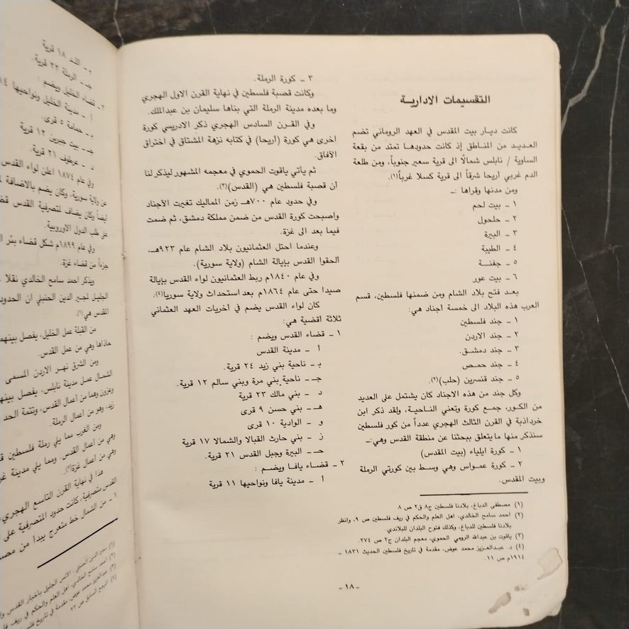 Mawsuat Ashair wa-Ailat Filastin موسوعة عشائر وعائلات فلسطين \ Book