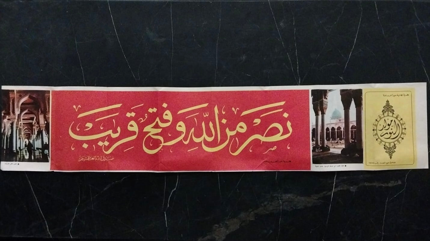 Supplement Poster featuring a photograph of Friday Prayer at al-'aqsa Mosque in Jerusalem \ Poster