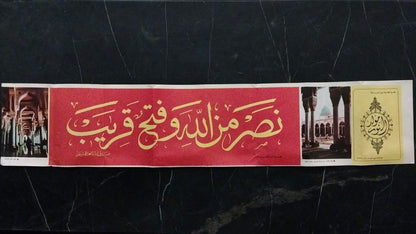 Supplement Poster featuring a photograph of Friday Prayer at al-'aqsa Mosque in Jerusalem \ Poster