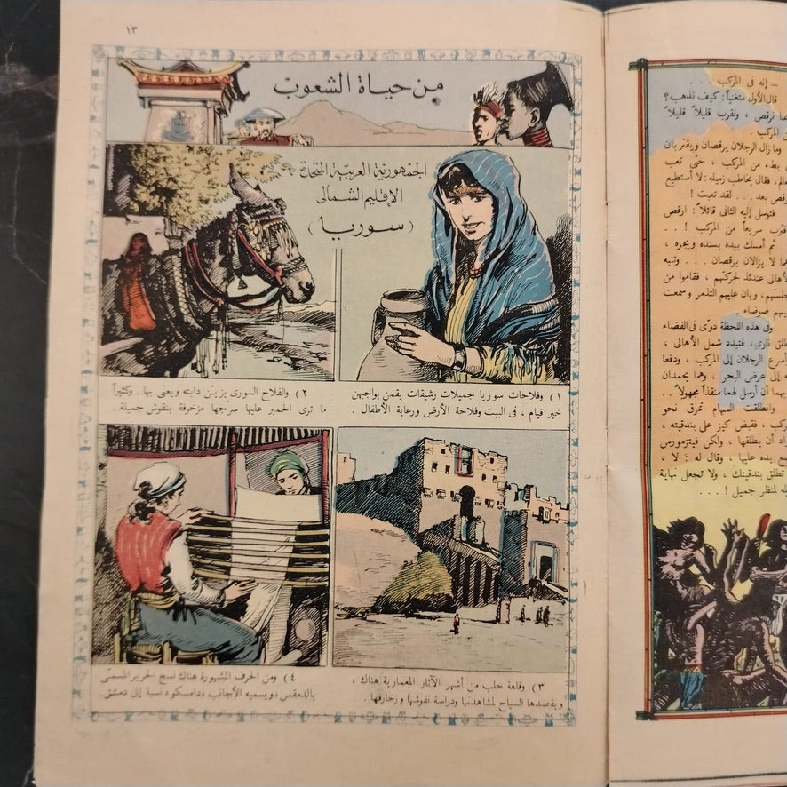 Sindbad سندباد Issue No. 14 - 1959 \ Magazine