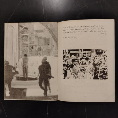 Yaoumiyat al-intifada (Dairies of Intifada) يوميات الانتفاضة \ Book