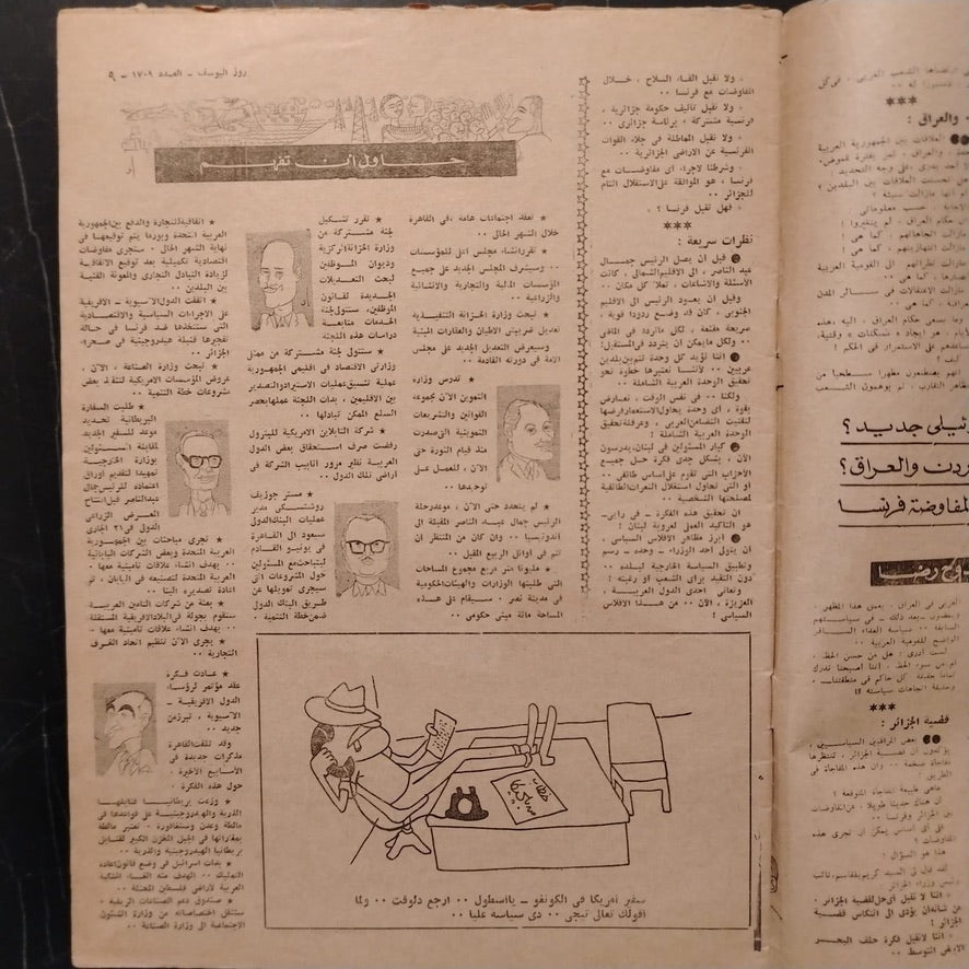 Rose El Yousef – Issue No. 1709 روز اليوسف \ Magazine