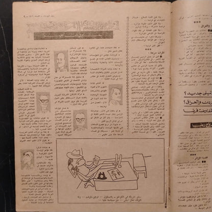 Rose El Yousef – Issue No. 1709 روز اليوسف \ Magazine